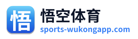 悟空体育